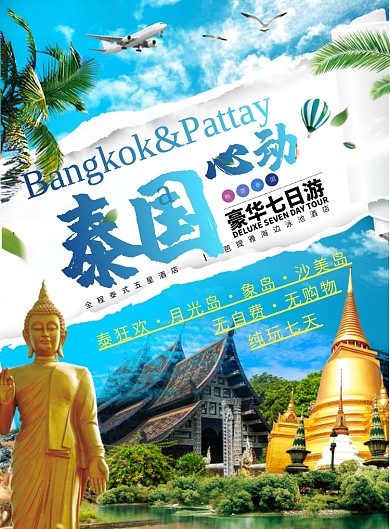 泰国心动旅游宣传海报