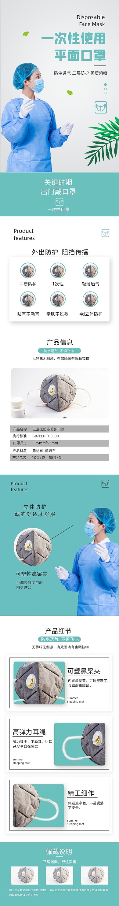 简约风蓝色一次性医用口罩详情页