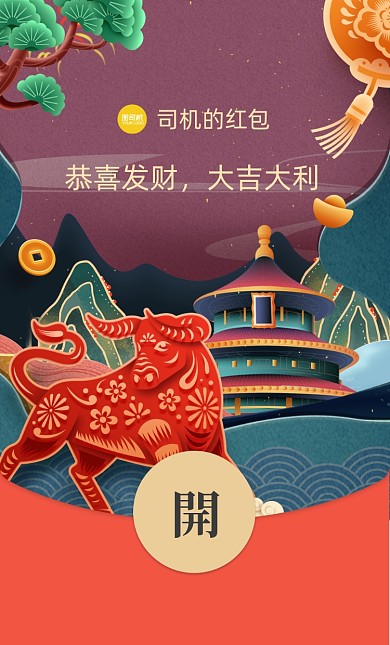 牛年祝福立体剪纸风微信红包封面