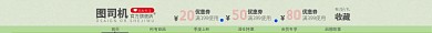 绿色简约时尚优惠劵淘宝电商店招图淘宝banner