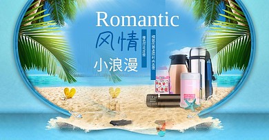 炫酷时尚日用百货全屏海报banner