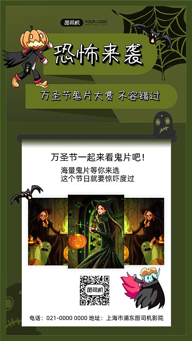万圣节鬼片大赏文艺插画风手机海报