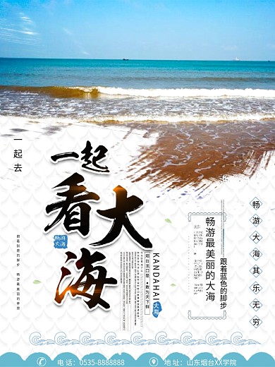 大海夏季海边旅游海报