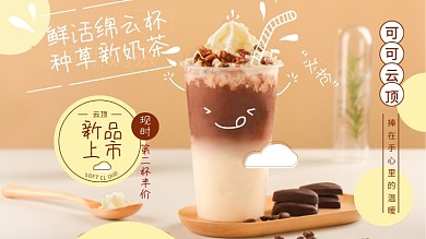 小清新奶茶店加盟展板