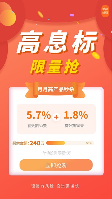 红色创意金融投资理财海报