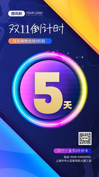 双十一狂欢购倒计时促销宣传手机海报