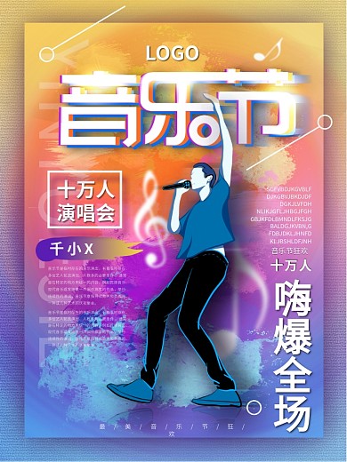 演出信息海报设计