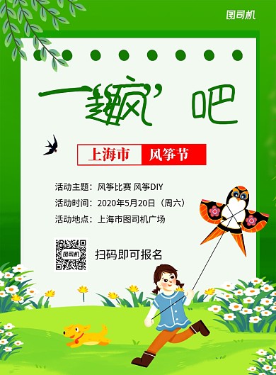 绿色卡通春游风筝节宣传海报