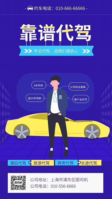 原创简约手绘代驾宣传海报