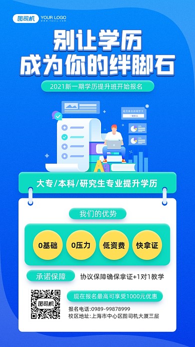 学历提升课程蓝色插花宣传手机海报