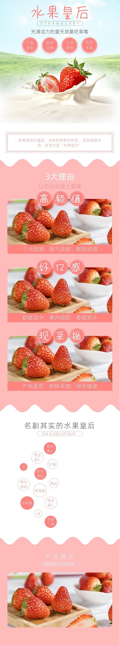 浅色小清新风草莓水果食品类详情页