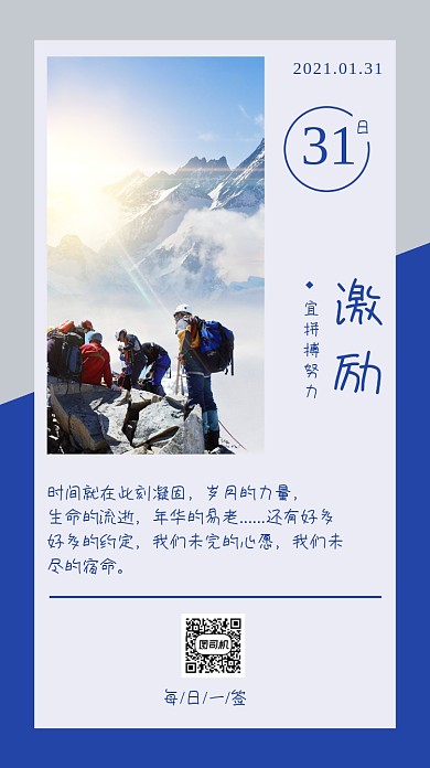 日签励志文艺风手机海报