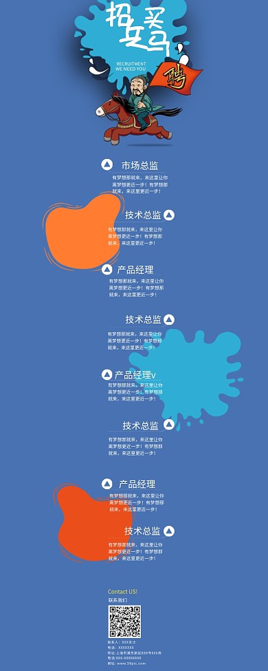 蓝色卡通风招兵买马招聘公众号信息长图