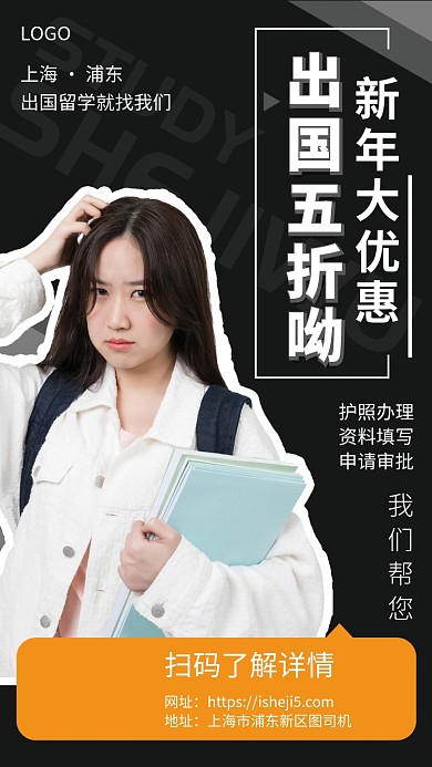 出国留学新年优惠手机宣传海报