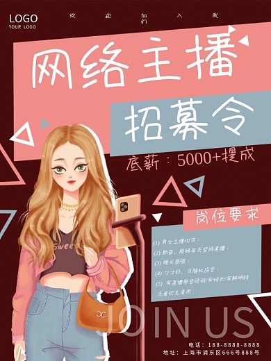 招聘网络带货直播主播卡通美女时尚海报