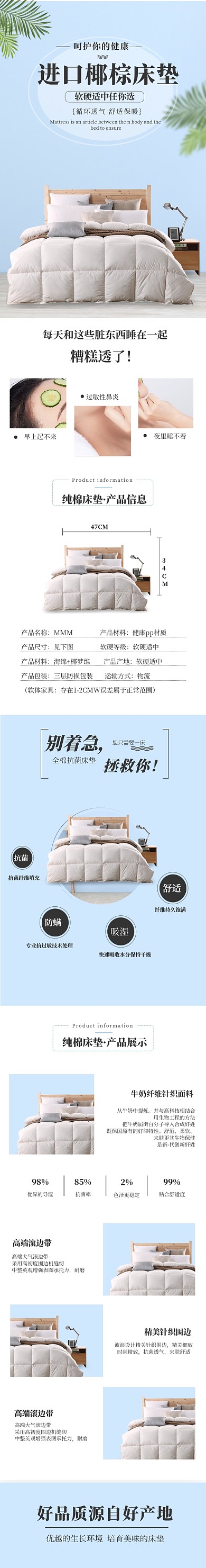 家居家纺床上用品大气床垫详情页