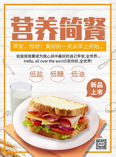 简约黄色营养简餐新品推广海报