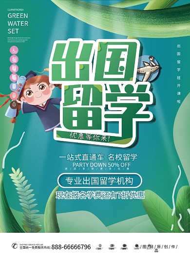 原创小清新风中介留学招生宣传单