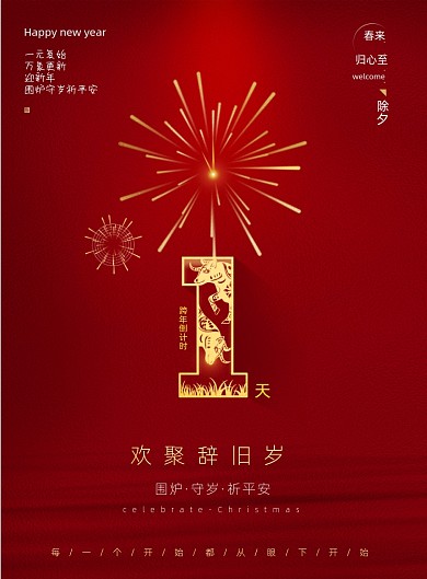 红色牛年元旦跨年倒计时海报