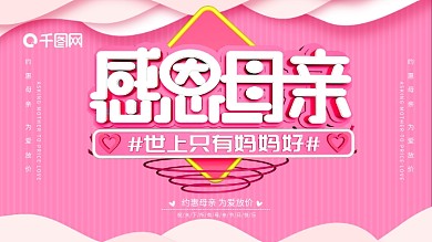 原创c4d母亲节促销展板