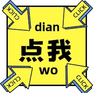 点我关注微信素材公众号次图封面