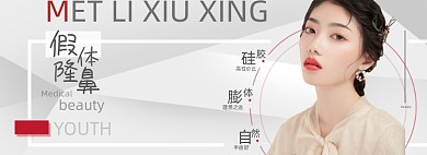 简约美容整形隆鼻医美海报