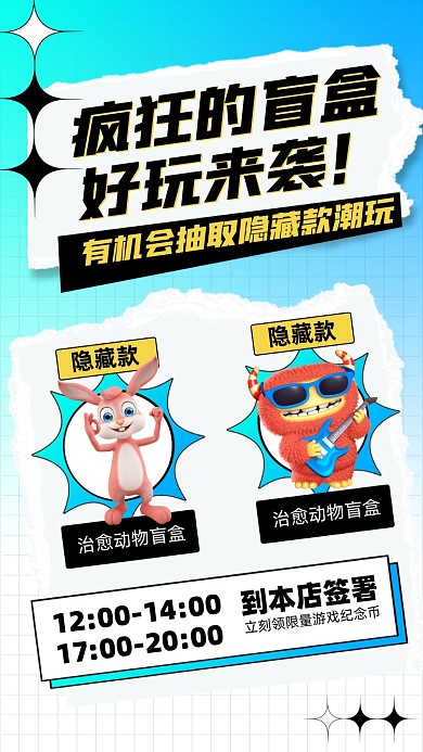 抽盲盒活动时尚酸性手机海报