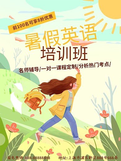 卡通手绘暑假培训班传单促销招生宣传广告