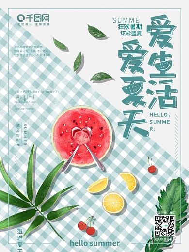 原创手绘插画夏天海报