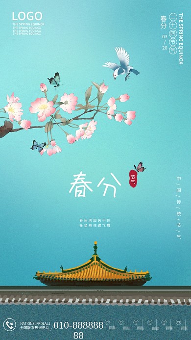 春分海报春天节气简约大气小清新海报房产