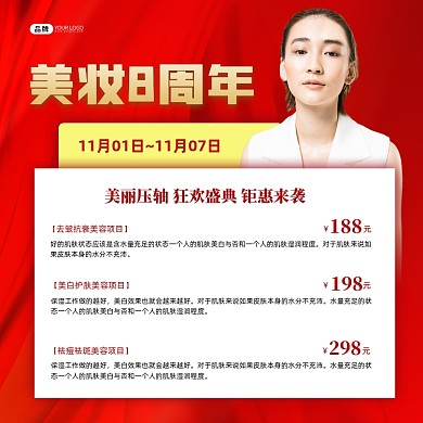 美妆八周年庆典营销海报