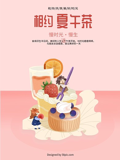 原创插画相约夏下午茶插画手绘海报