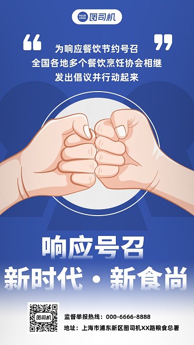 节约粮食创意手机宣传海报