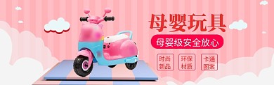 母婴大促海报banner