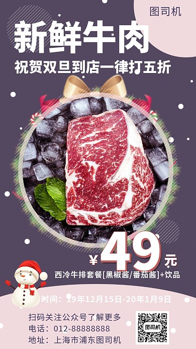 元旦圣诞牛排优惠手机海报
