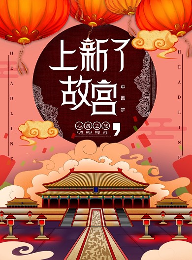 灯笼故宫灯笼插画旅游宣传海报