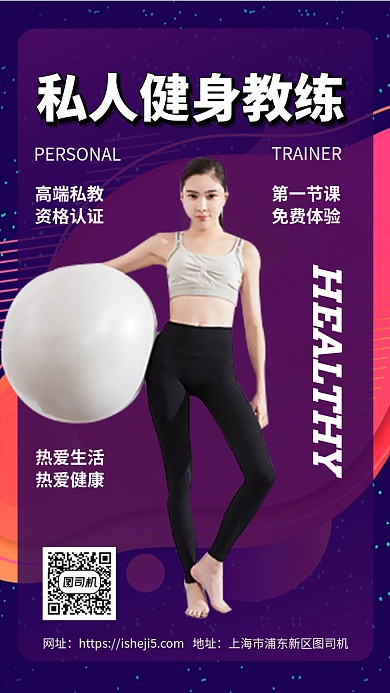 私人健身教练VIP课程手机海报