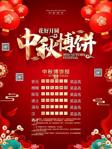 原创红色喜庆中秋博饼活动海报