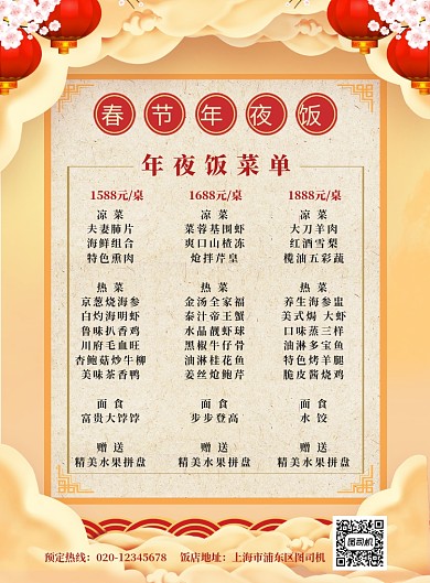 中国风喜庆简约春节年夜饭菜单宣传海报