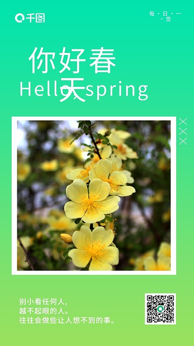 简约图文风你好春天风景日签