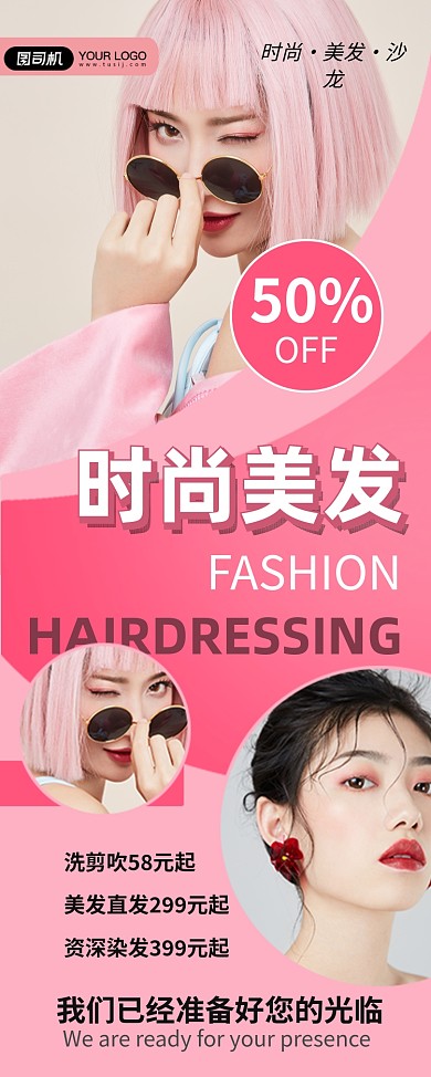 粉色美发护理简约易拉宝