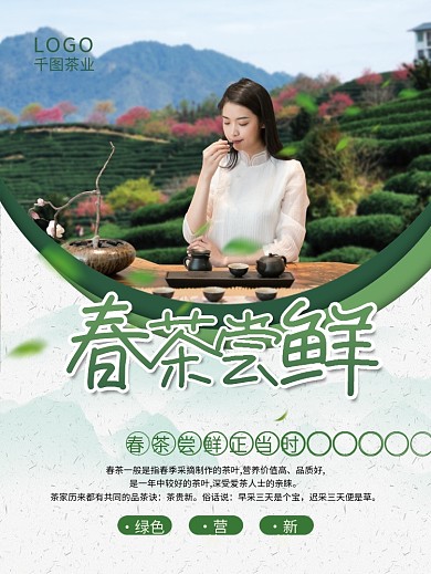 春茶上新茶文化茶道春茶茶叶促销海报