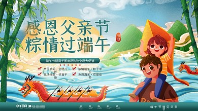 插画风端午节遇上父亲节节日促销展板