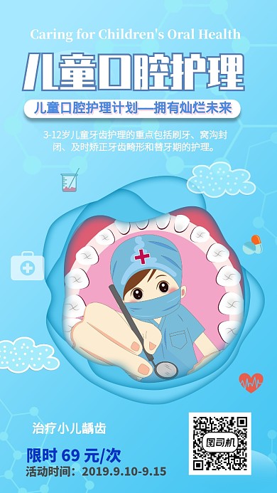 可爱清新插画蓝色儿童口腔护理手机海报