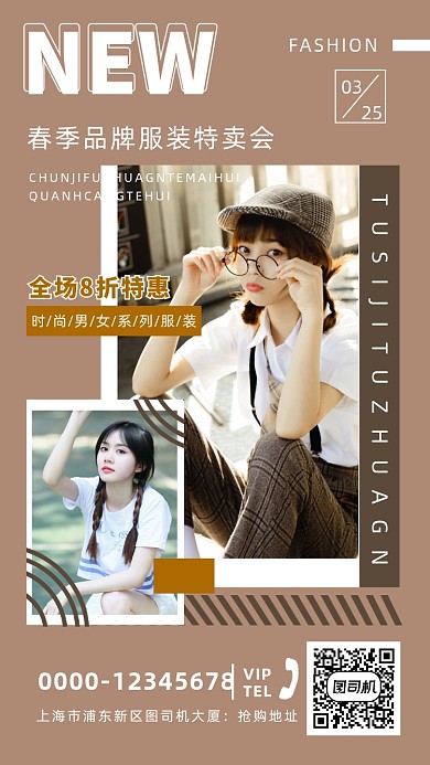 品牌服装特卖会棕色几何特惠手机海报