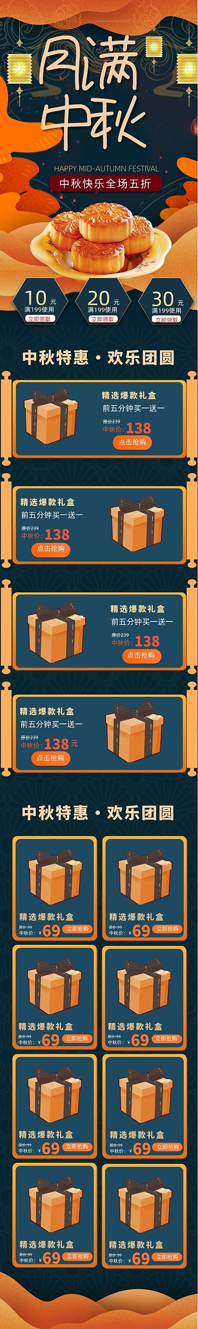 复古中国风黑橙色大气高质感中秋节首页