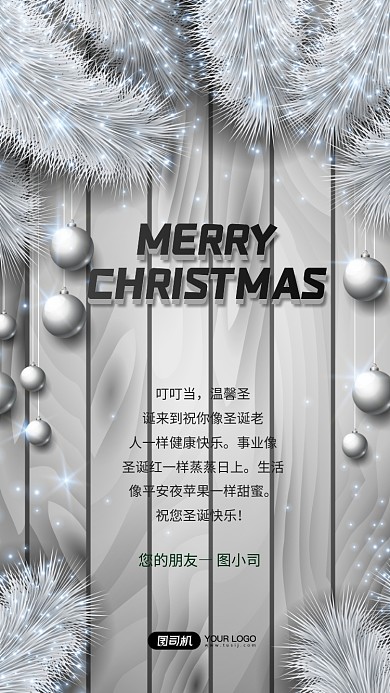 圣诞节贺卡手机海报