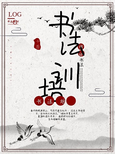 教育机构书法培训海报