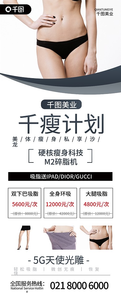 瘦身减肥美容美体医疗健美简约商务展架