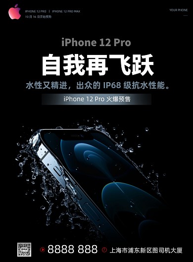 苹果手机预售黑色质感印刷海报